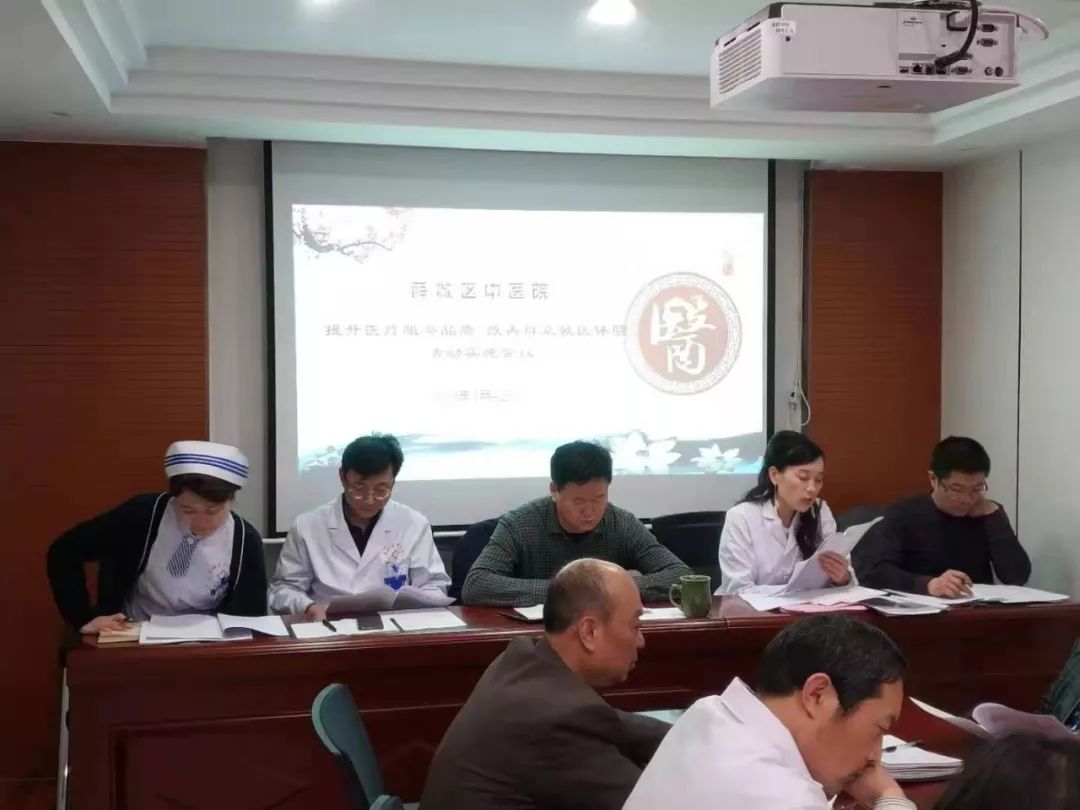 薛城區(qū)中醫(yī)院召開“提升醫(yī)療服務(wù)品質(zhì)，改善群眾就醫(yī)體驗”活動啟動會